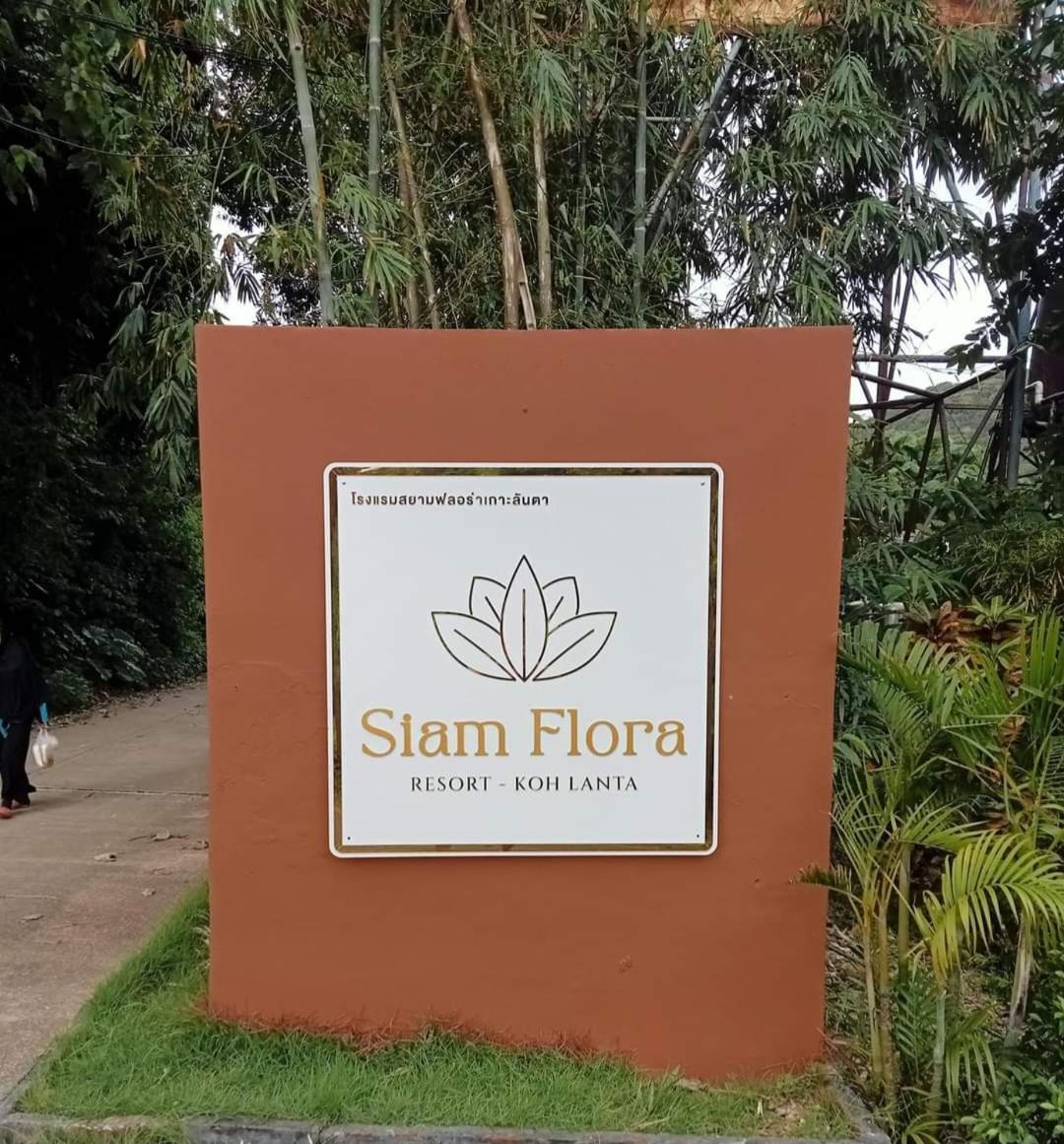 Siam Flora Resort Ko Lanta エクステリア 写真